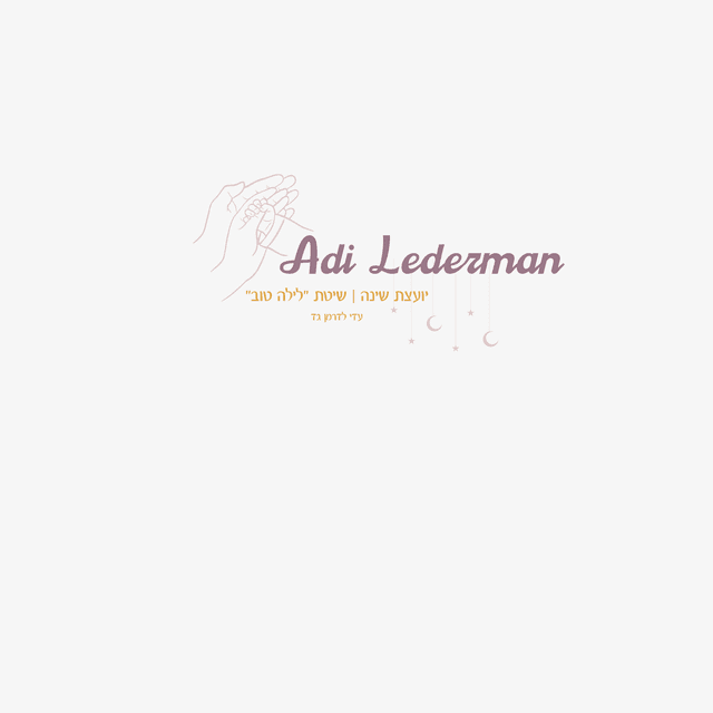 Adi Lederman - יועצת שינה